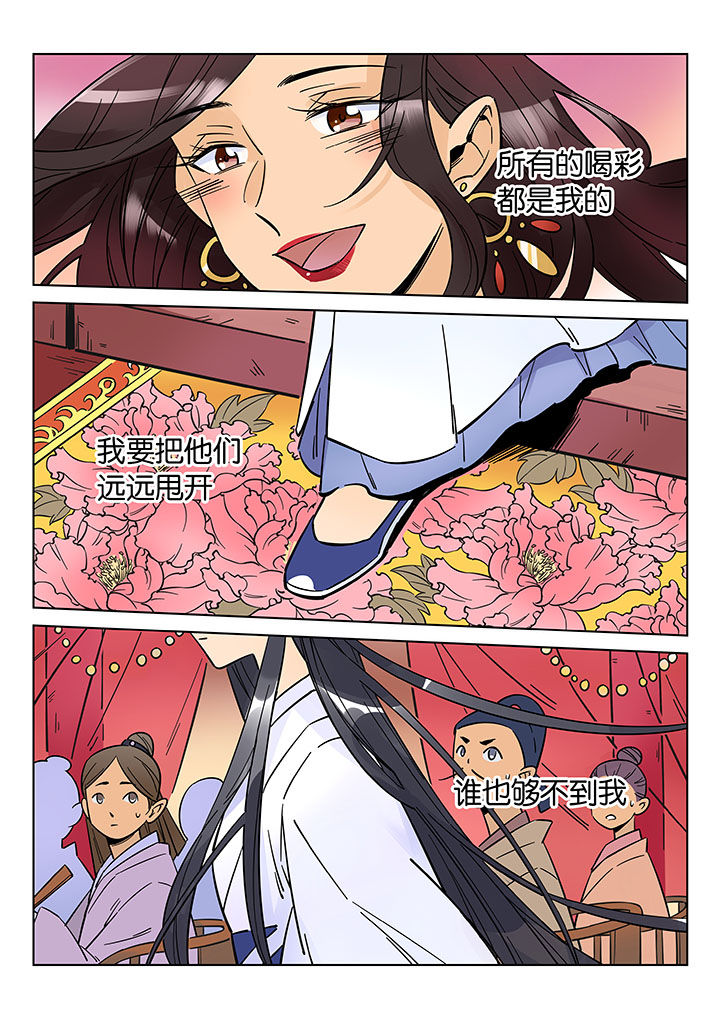 《十二司月》第43章艺（一） 第13页
