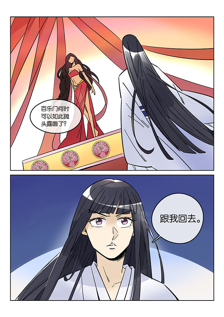 《十二司月》第43章艺（一） 第14页