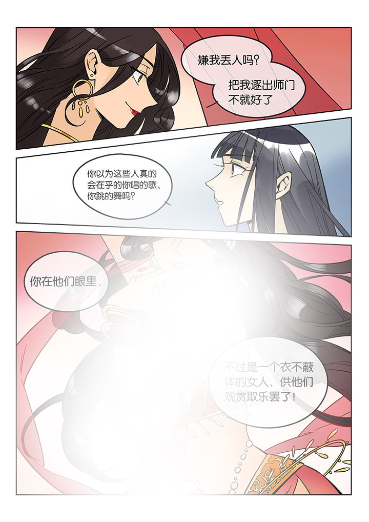 《十二司月》第43章艺（一） 第15页