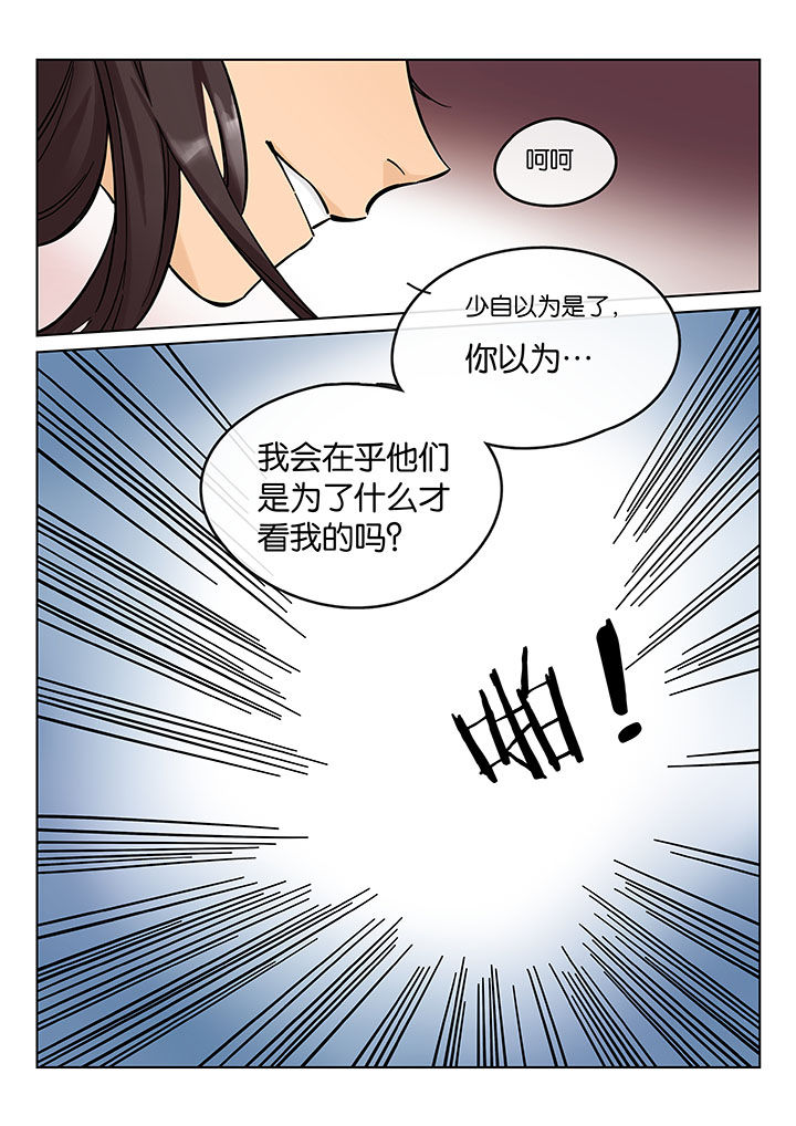 《十二司月》第43章艺（一） 第16页