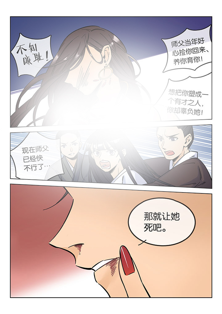 《十二司月》第43章艺（一） 第17页