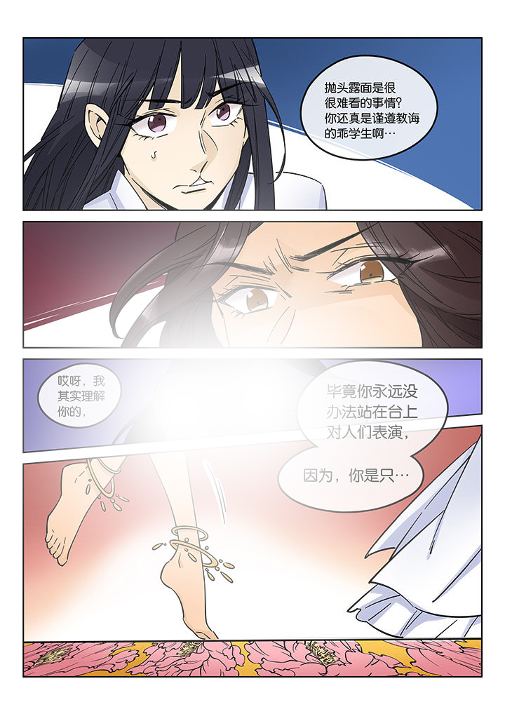 《十二司月》第43章艺（一） 第18页