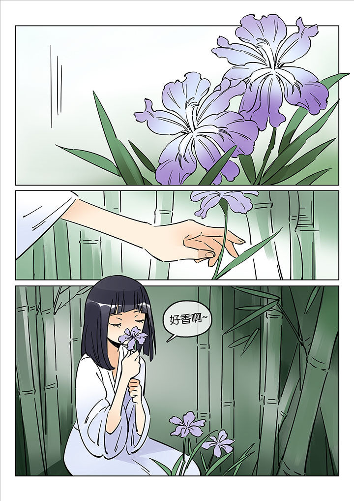《十二司月》第43章艺（一） 第1页