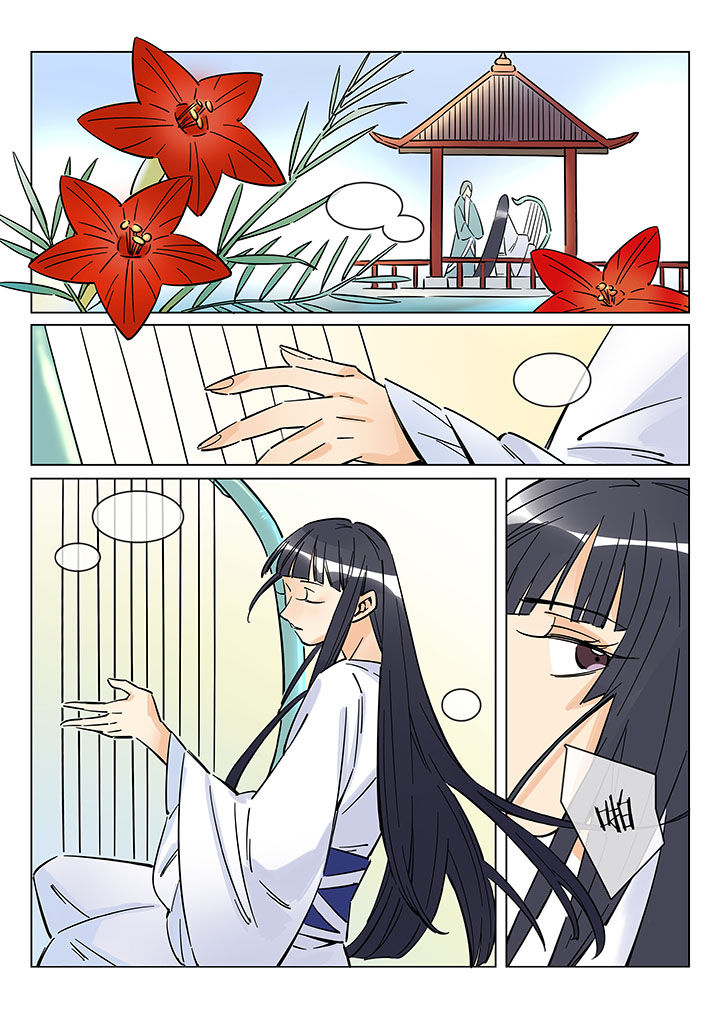 《十二司月》第43章艺（一） 第4页