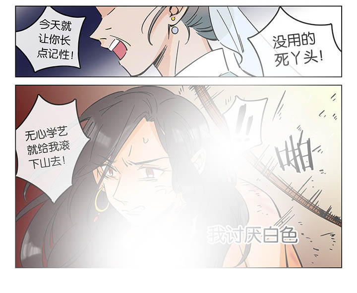 《十二司月》第43章艺（一） 第5页