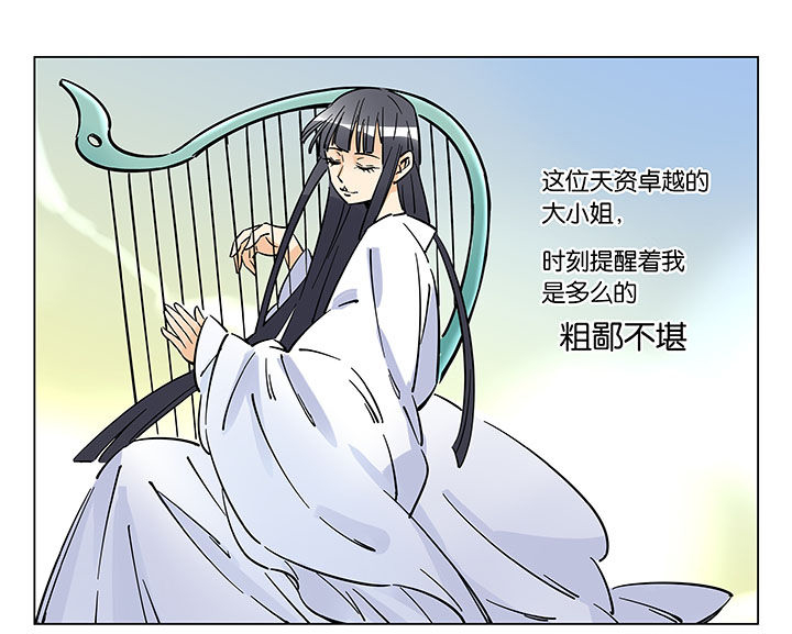 《十二司月》第43章艺（一） 第6页