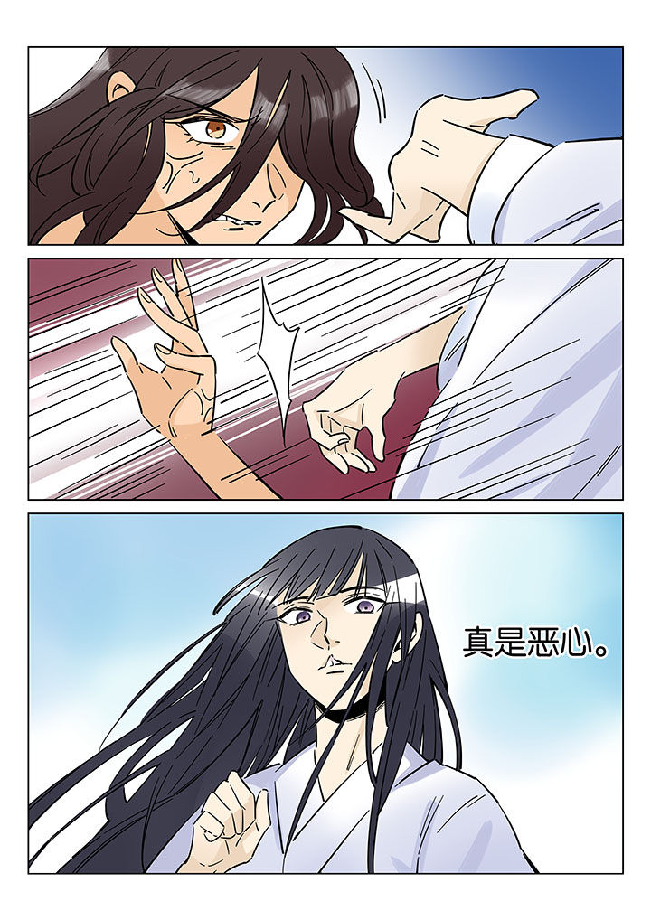《十二司月》第43章艺（一） 第7页