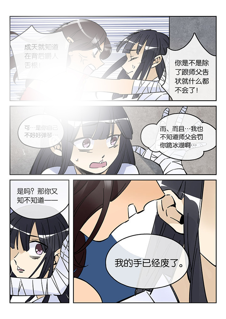 《十二司月》第43章艺（一） 第8页