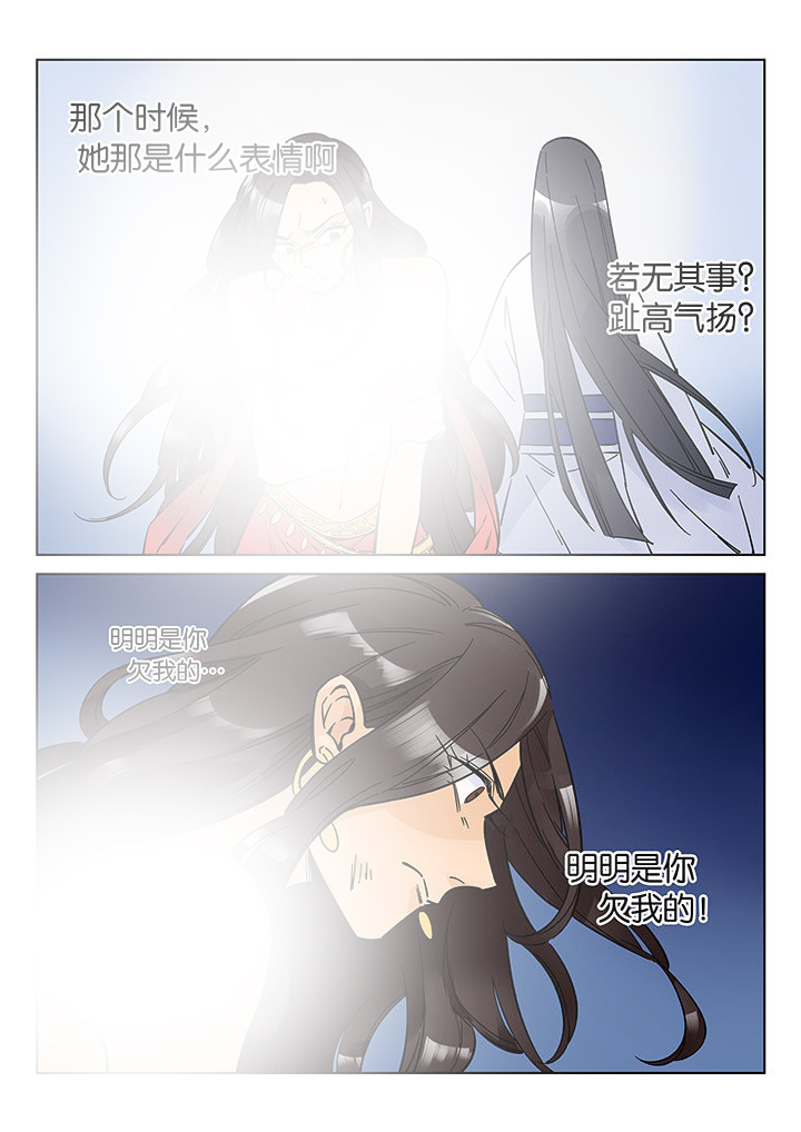 《十二司月》第43章艺（一） 第9页