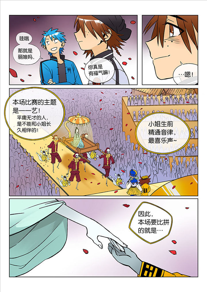 《十二司月》第42章 贤（四） 第11页