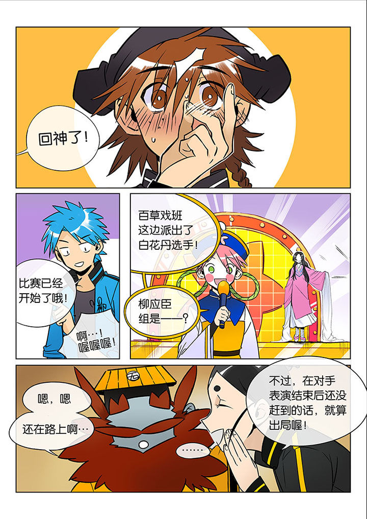 《十二司月》第42章 贤（四） 第13页