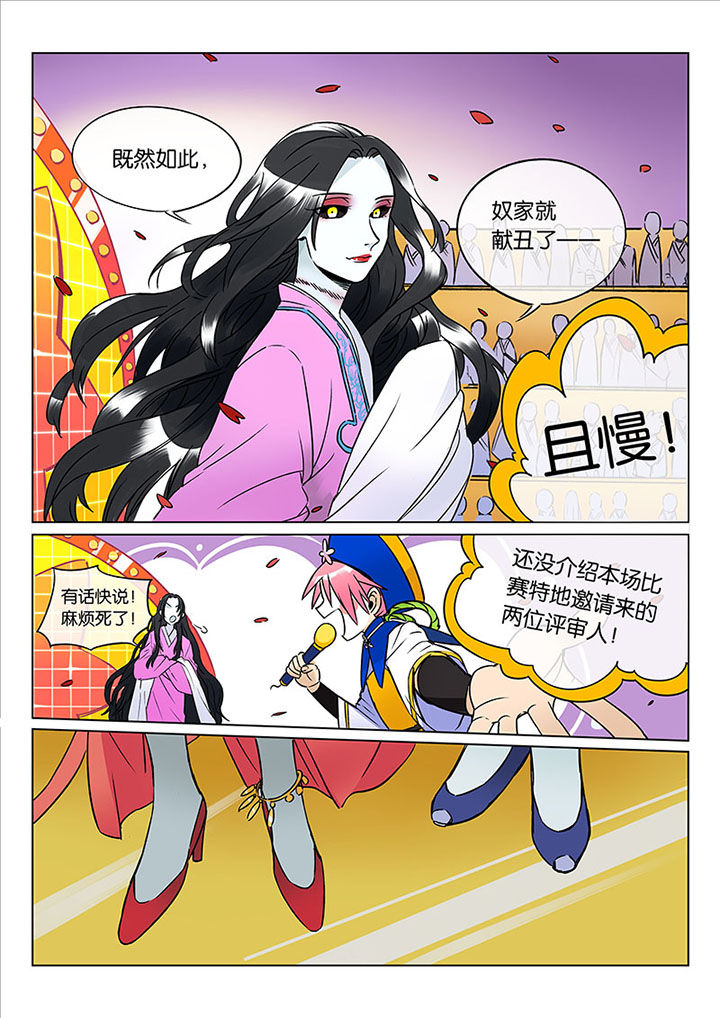 《十二司月》第42章 贤（四） 第14页
