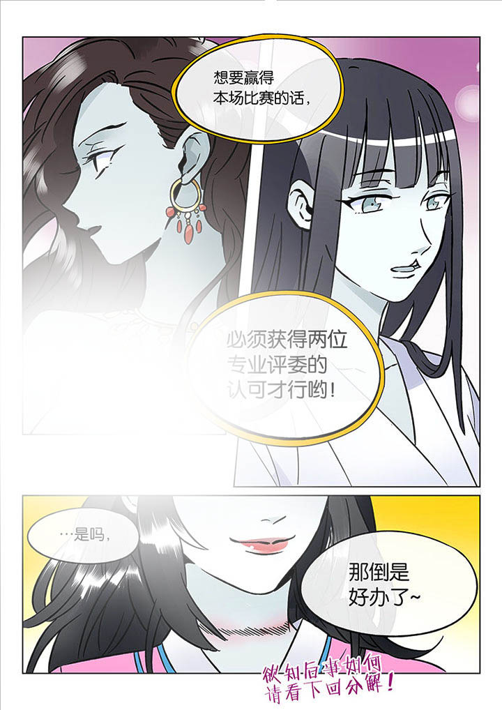 《十二司月》第42章 贤（四） 第16页
