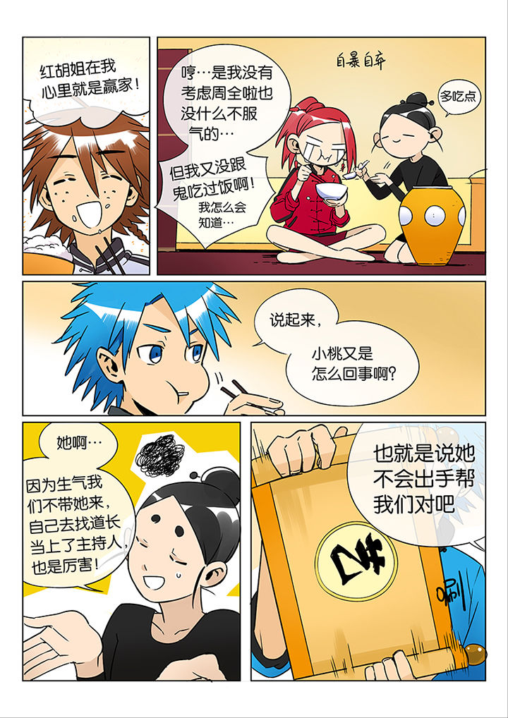 《十二司月》第42章 贤（四） 第2页