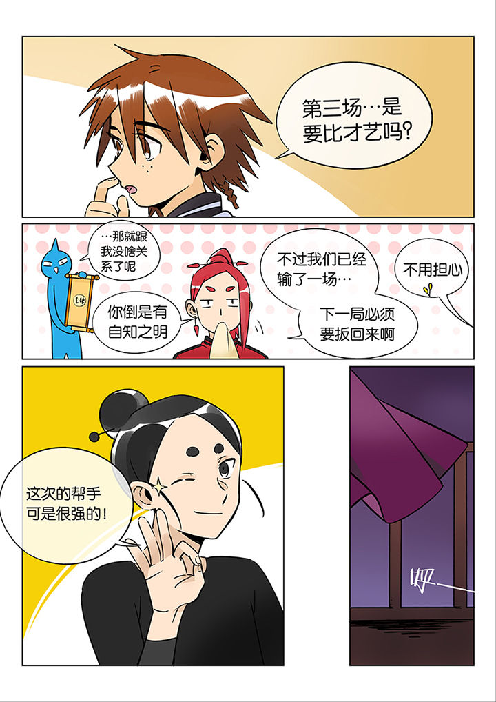 《十二司月》第42章 贤（四） 第3页