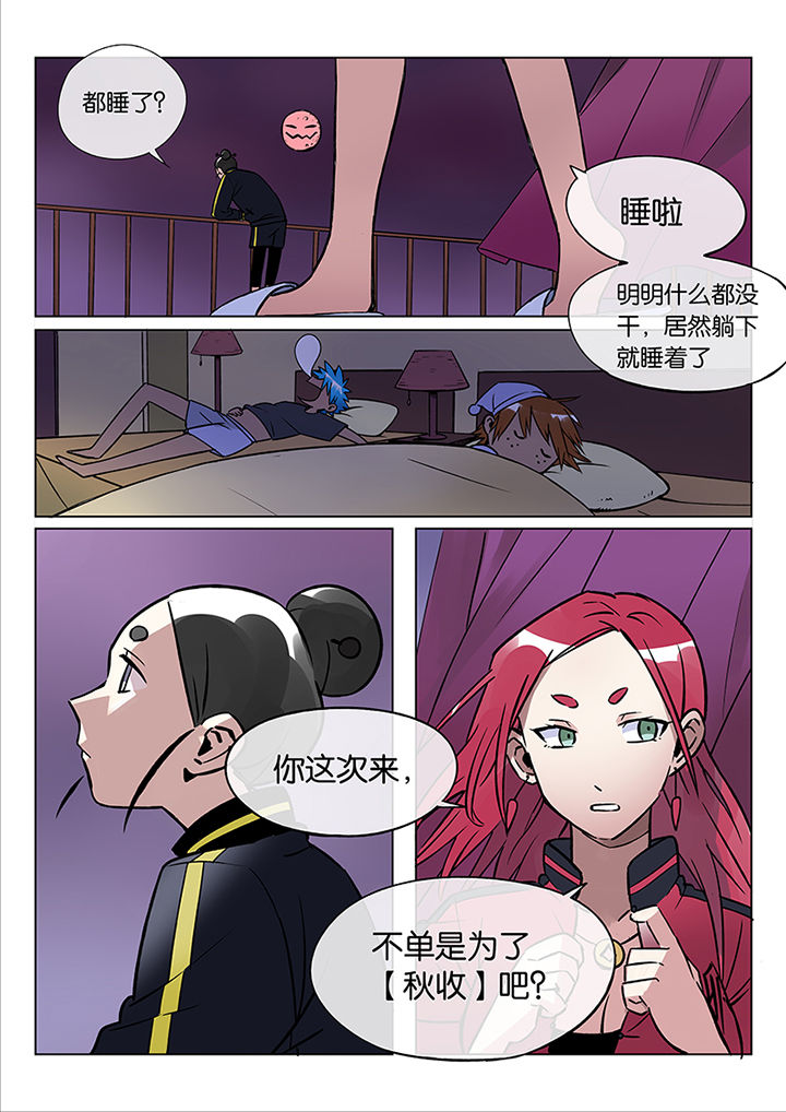 《十二司月》第42章 贤（四） 第4页