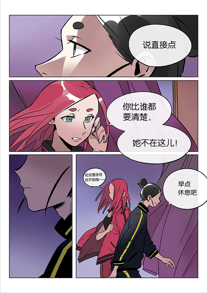 《十二司月》第42章 贤（四） 第5页