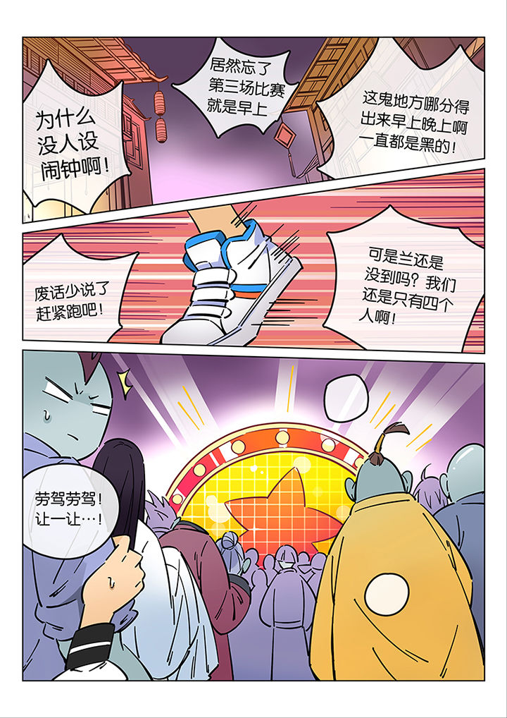 《十二司月》第42章 贤（四） 第7页