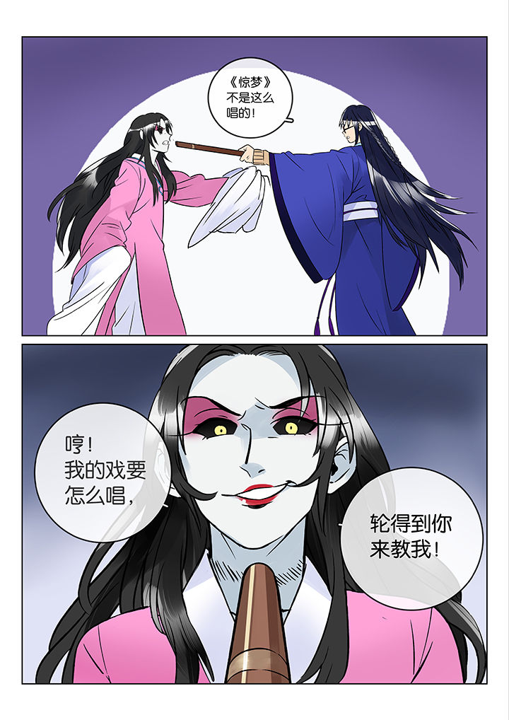 《十二司月》第45章艺（三） 第11页