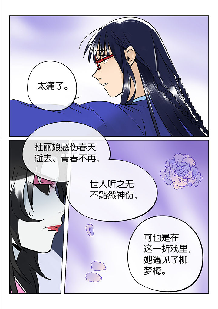 《十二司月》第45章艺（三） 第12页