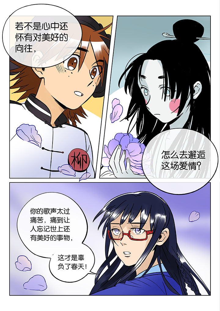 《十二司月》第45章艺（三） 第13页