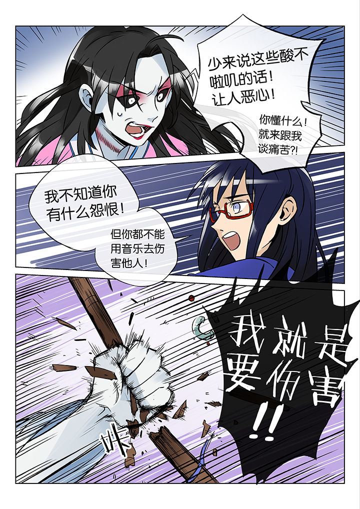 《十二司月》第45章艺（三） 第14页