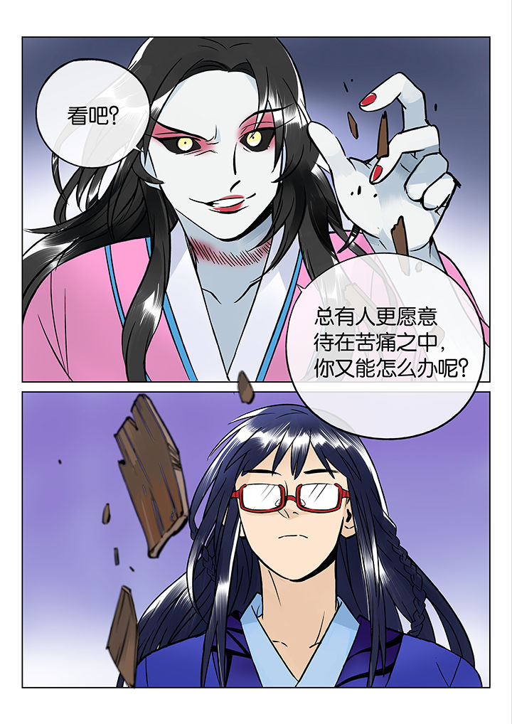《十二司月》第45章艺（三） 第15页