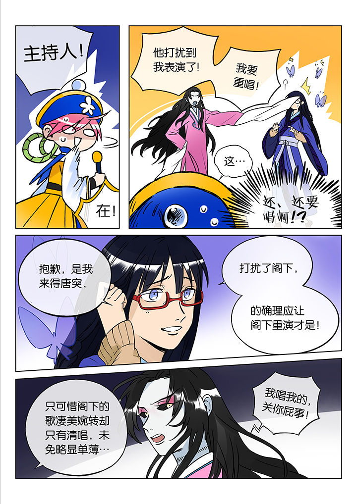 《十二司月》第45章艺（三） 第1页