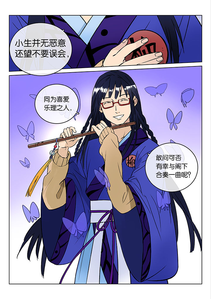 《十二司月》第45章艺（三） 第2页