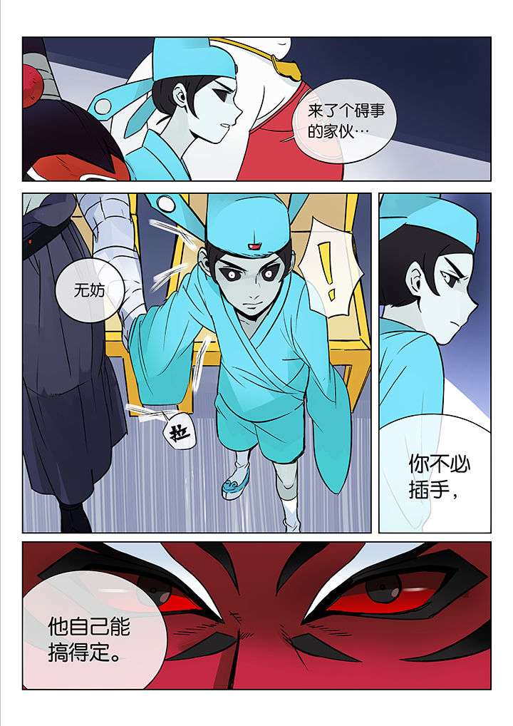 《十二司月》第45章艺（三） 第3页