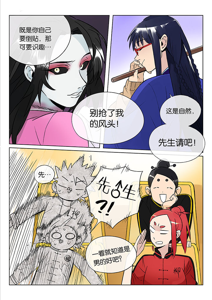 《十二司月》第45章艺（三） 第4页