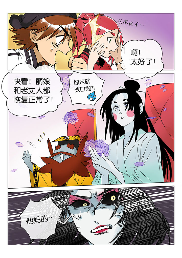 《十二司月》第45章艺（三） 第9页