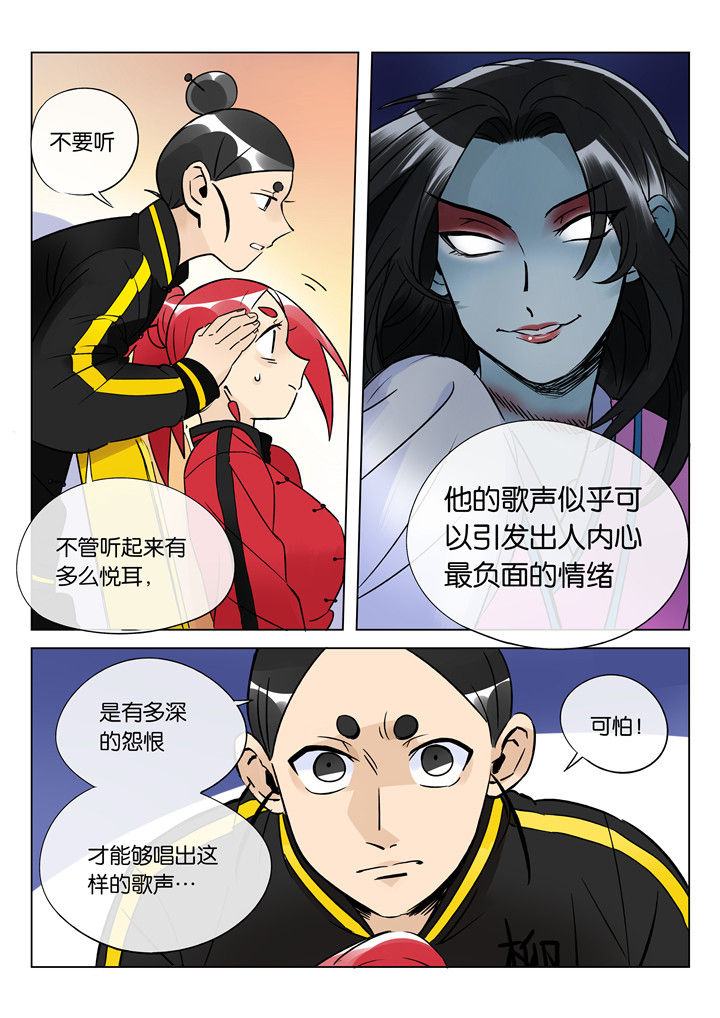 《十二司月》第44章艺（二） 第10页