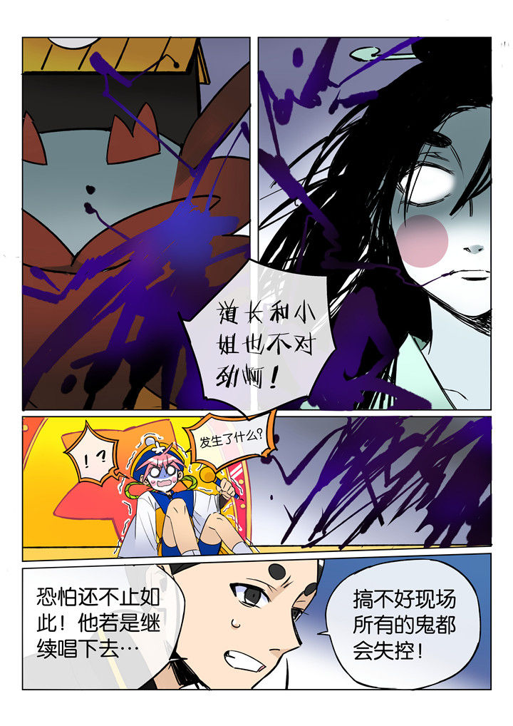 《十二司月》第44章艺（二） 第13页