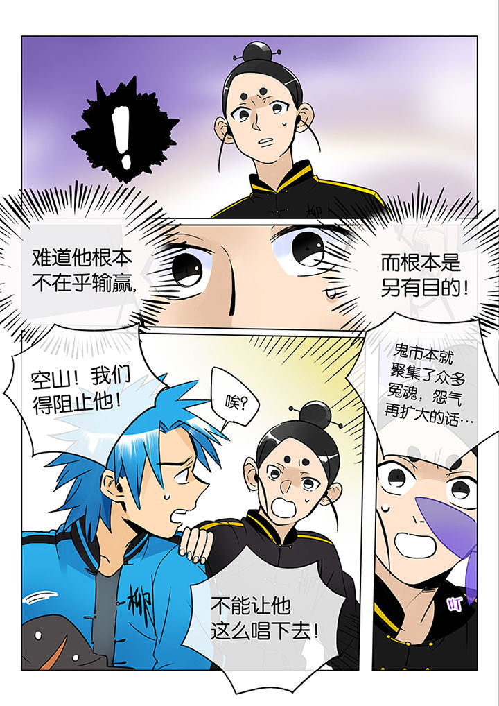 《十二司月》第44章艺（二） 第15页