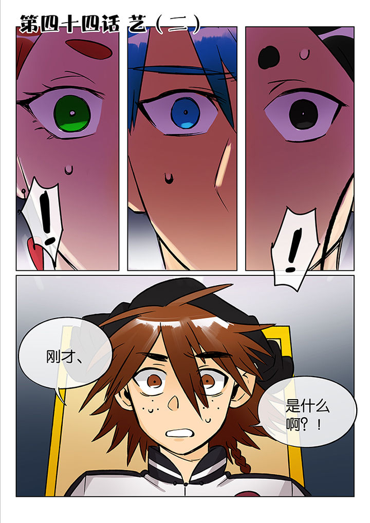 《十二司月》第44章艺（二） 第1页