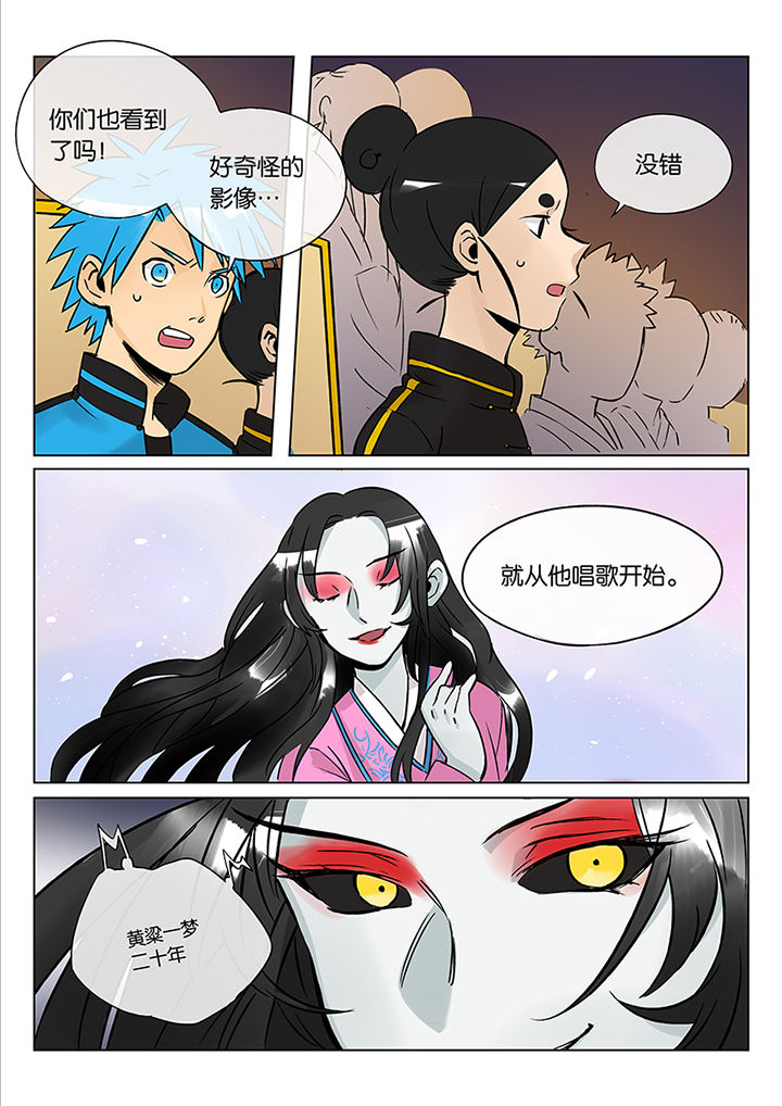 《十二司月》第44章艺（二） 第2页