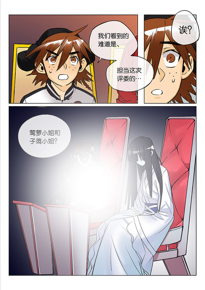 《十二司月》第44章艺（二） 第3页