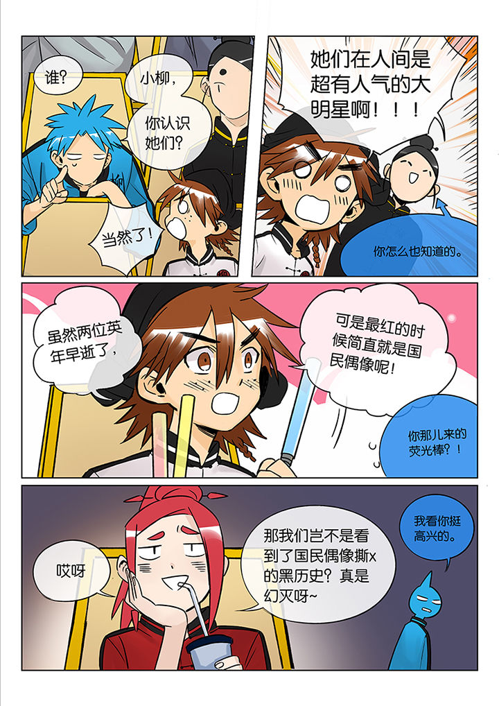 《十二司月》第44章艺（二） 第4页