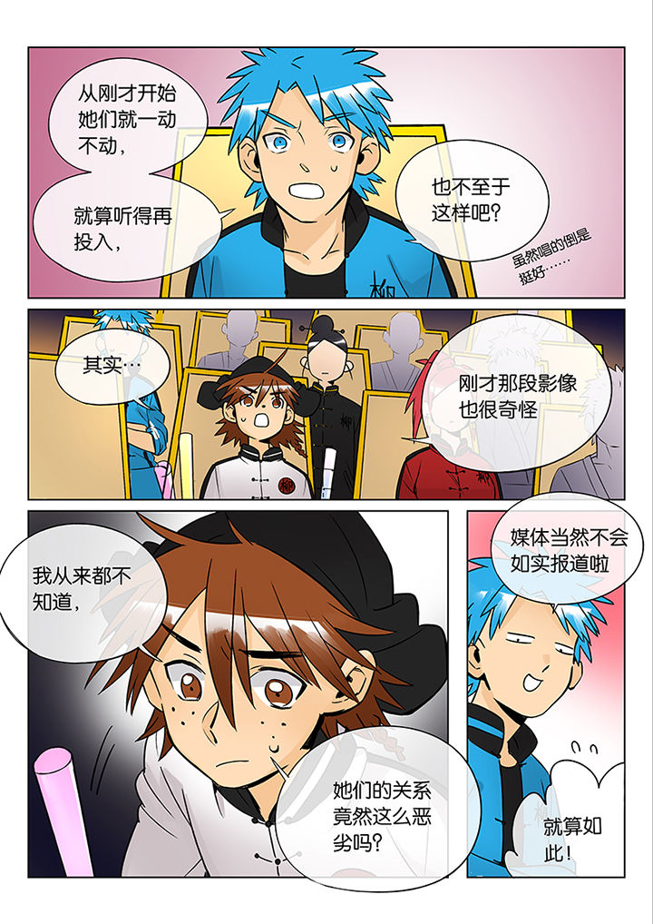 《十二司月》第44章艺（二） 第6页