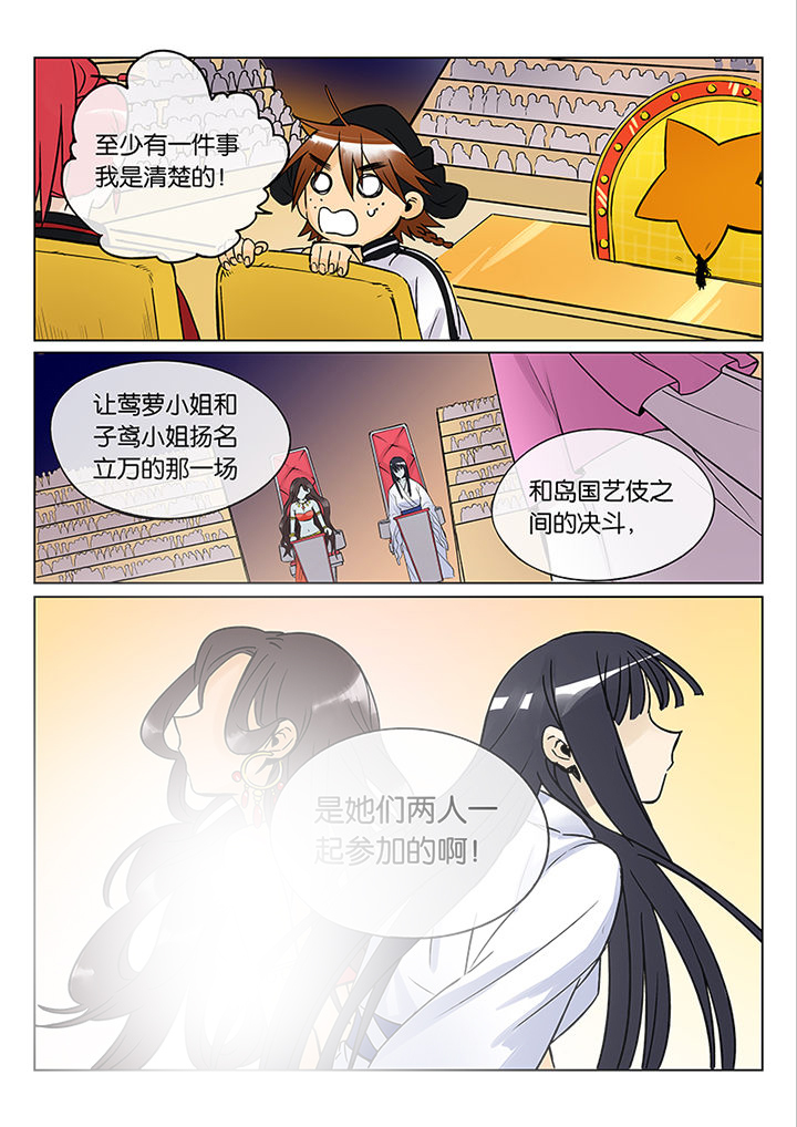 《十二司月》第44章艺（二） 第7页