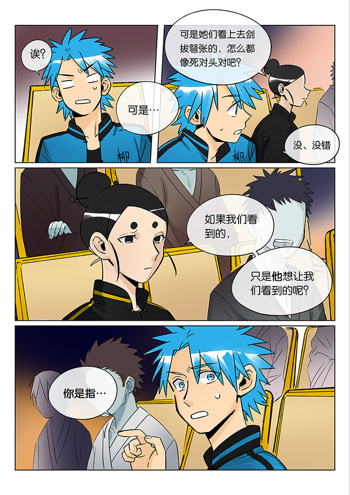《十二司月》第44章艺（二） 第8页