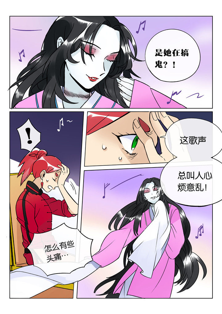 《十二司月》第44章艺（二） 第9页