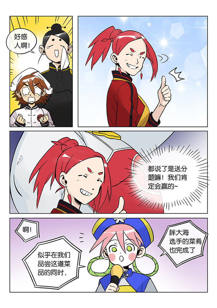 《十二司月》第41章贤（三） 第10页