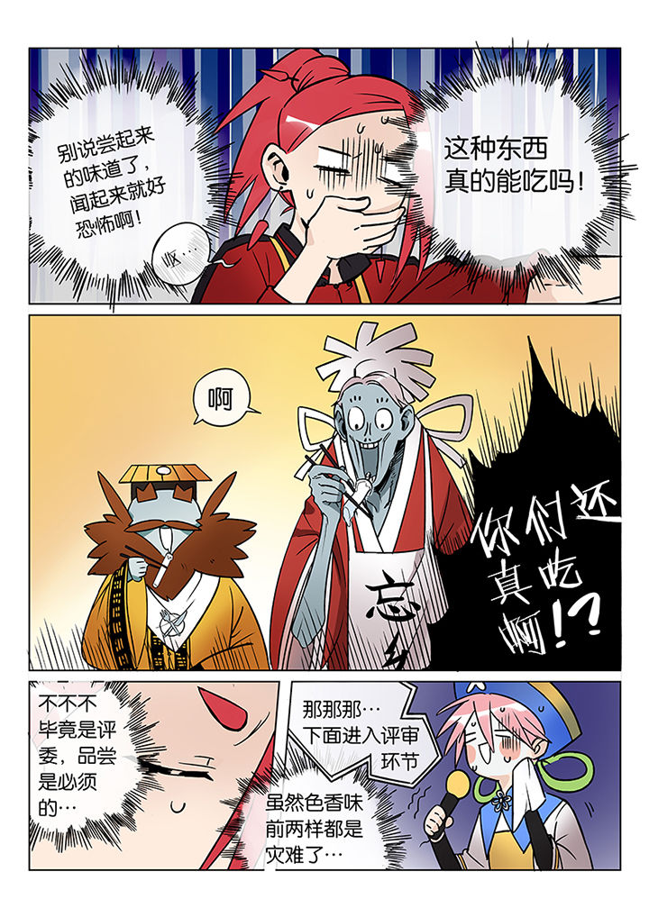 《十二司月》第41章贤（三） 第14页