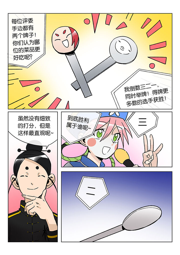 《十二司月》第41章贤（三） 第15页