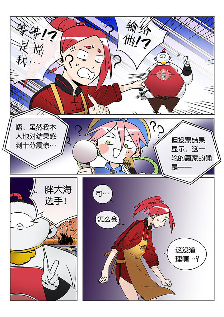 《十二司月》第41章贤（三） 第17页