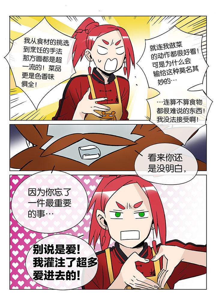 《十二司月》第41章贤（三） 第18页