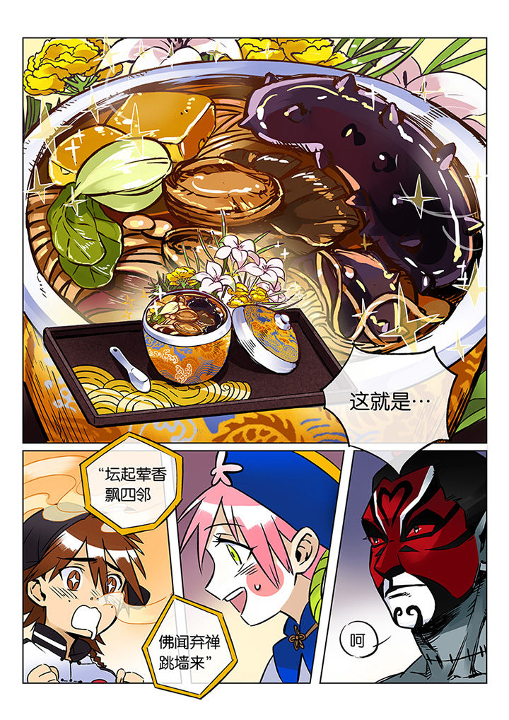 《十二司月》第41章贤（三） 第1页