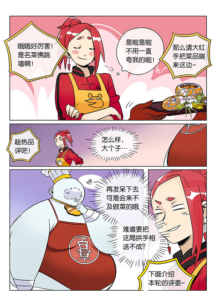 《十二司月》第41章贤（三） 第2页